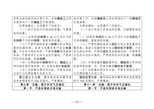 煤矿安全规程2025版新旧对照表_229