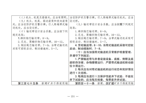 煤矿安全规程2025版新旧对照表_231