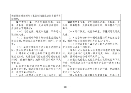 煤矿安全规程2025版新旧对照表_248