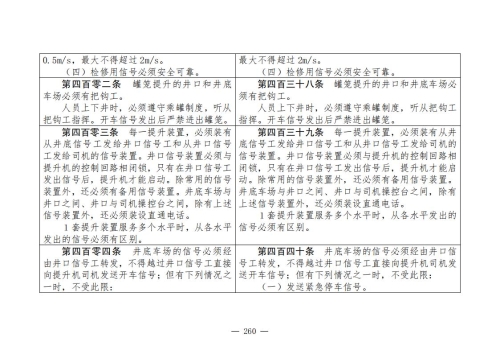 煤矿安全规程2025版新旧对照表_260