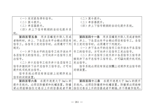 煤矿安全规程2025版新旧对照表_261