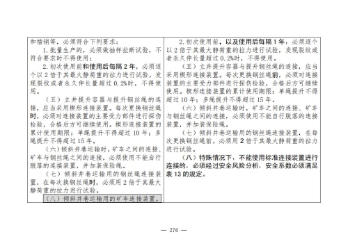 煤矿安全规程2025版新旧对照表_276