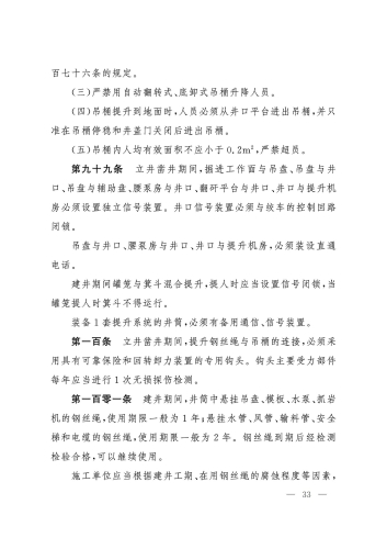2025规程_33