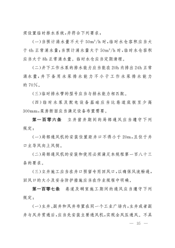 2025规程_35