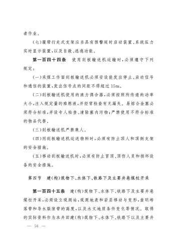2025规程_56