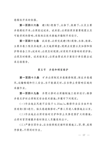 2025规程_57