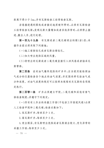 2025规程_78