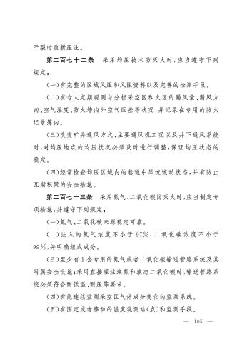 2025规程_105