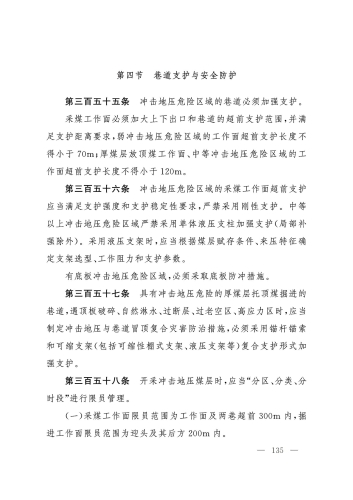 2025规程_135