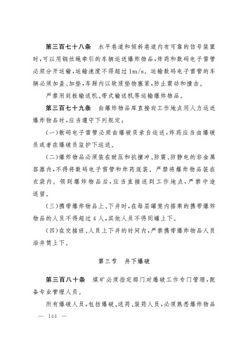 2025规程_144