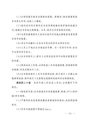 2025规程_163