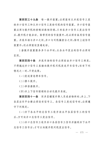 2025规程_175