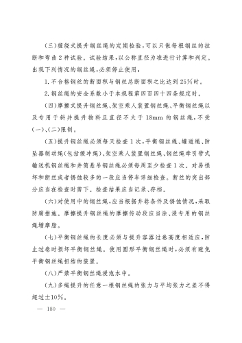 2025规程_180