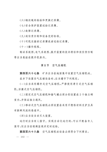 2025规程_192