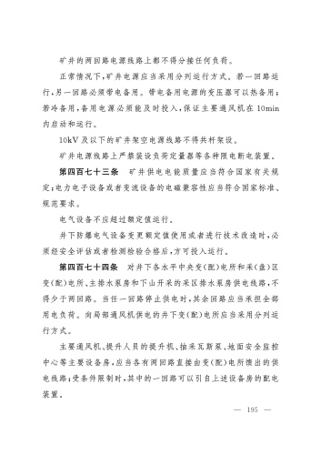 2025规程_195
