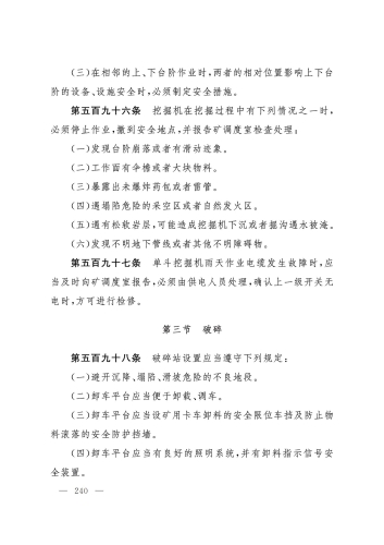 2025规程_240