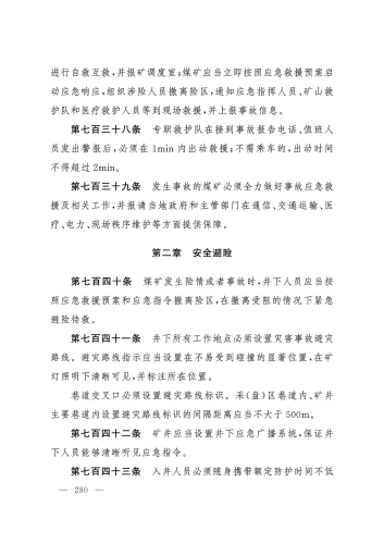 2025规程_280