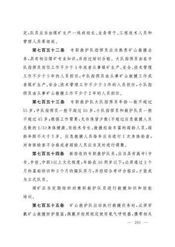 2025规程_283