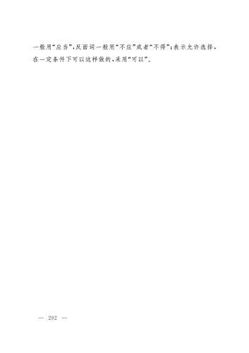 2025规程_292